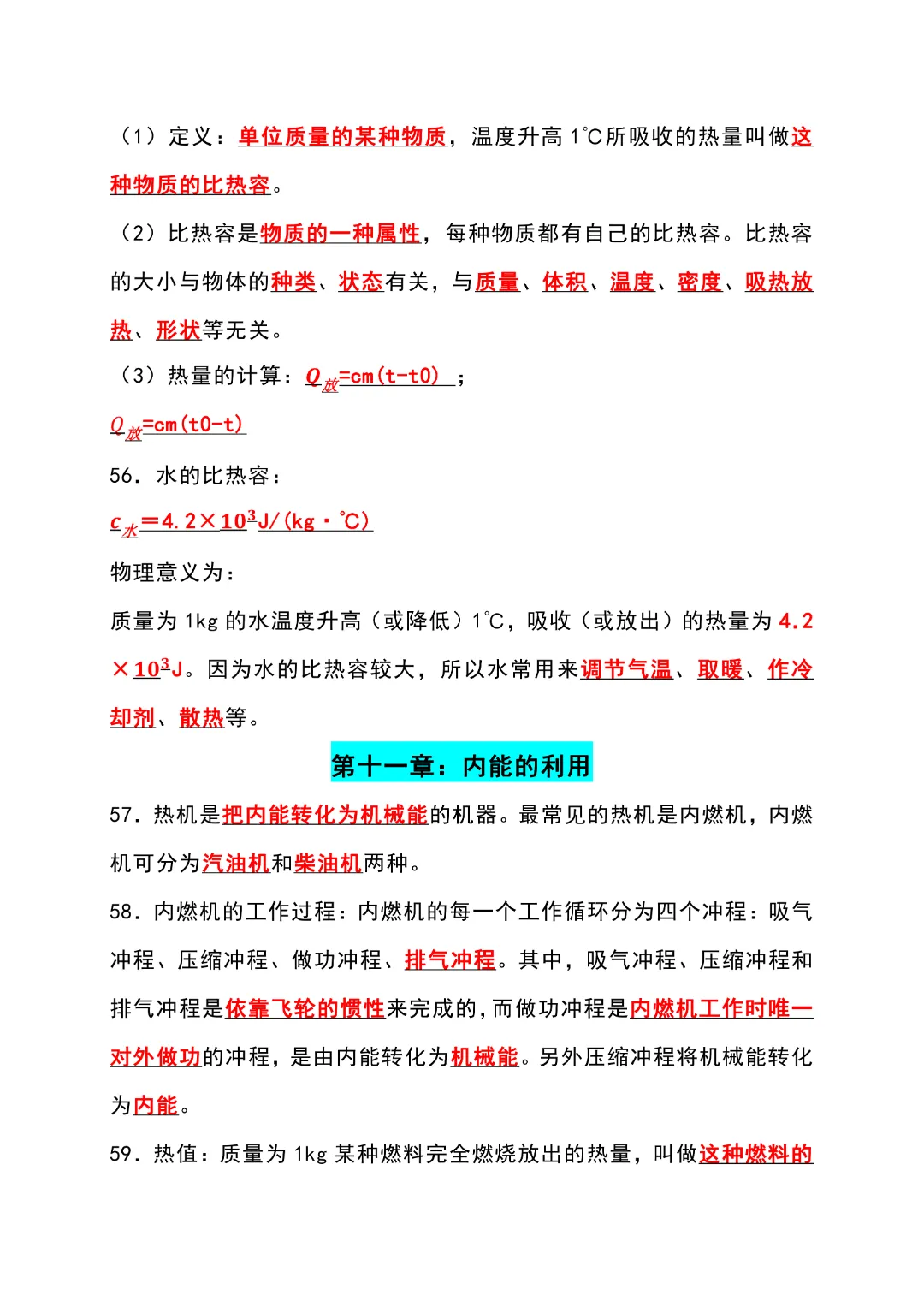 【寒假预习】九年级中考物理必考知识点汇总93个,电子版可打印 第8张
