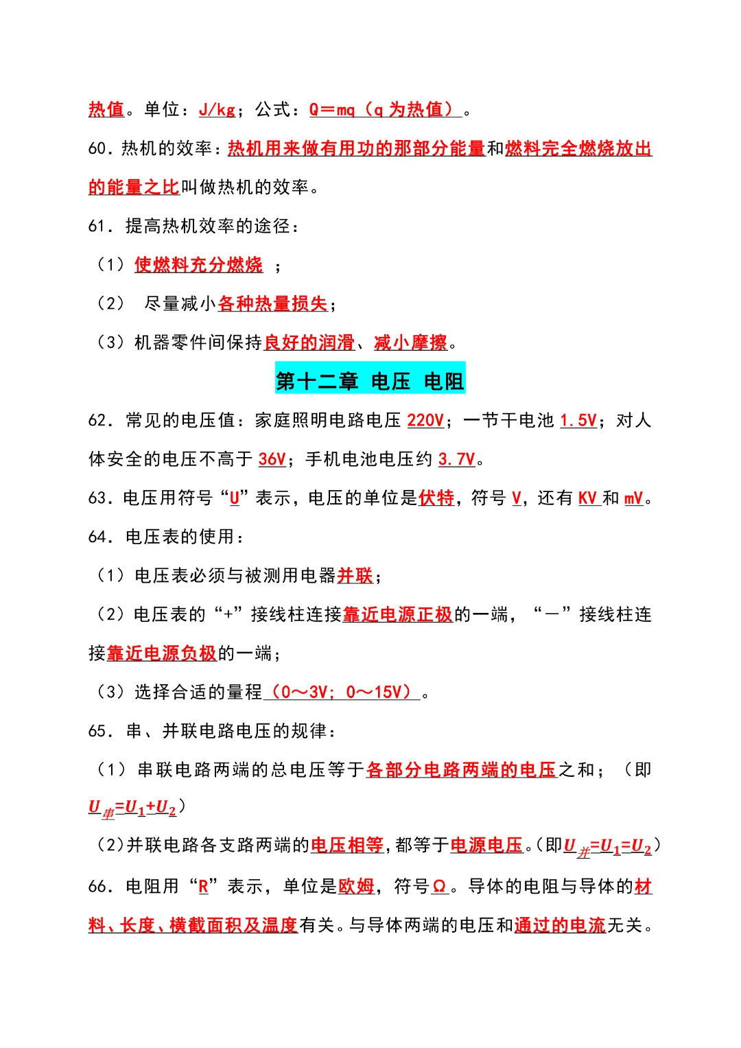 【寒假预习】九年级中考物理必考知识点汇总93个,电子版可打印 第9张
