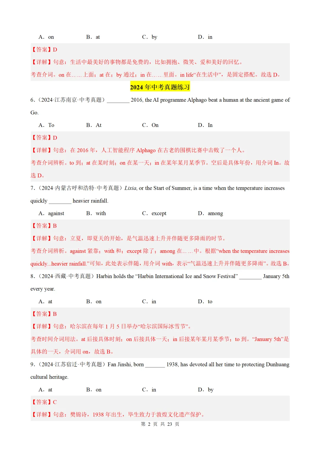 2026中考英语语法百题分类训练:介词100题(中考真题+中考模拟) 第2张
