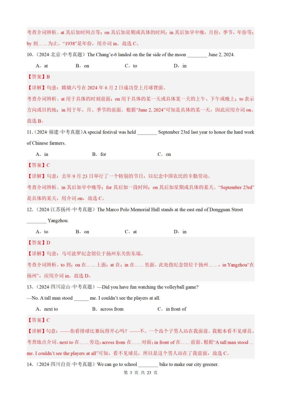 2026中考英语语法百题分类训练:介词100题(中考真题+中考模拟) 第3张