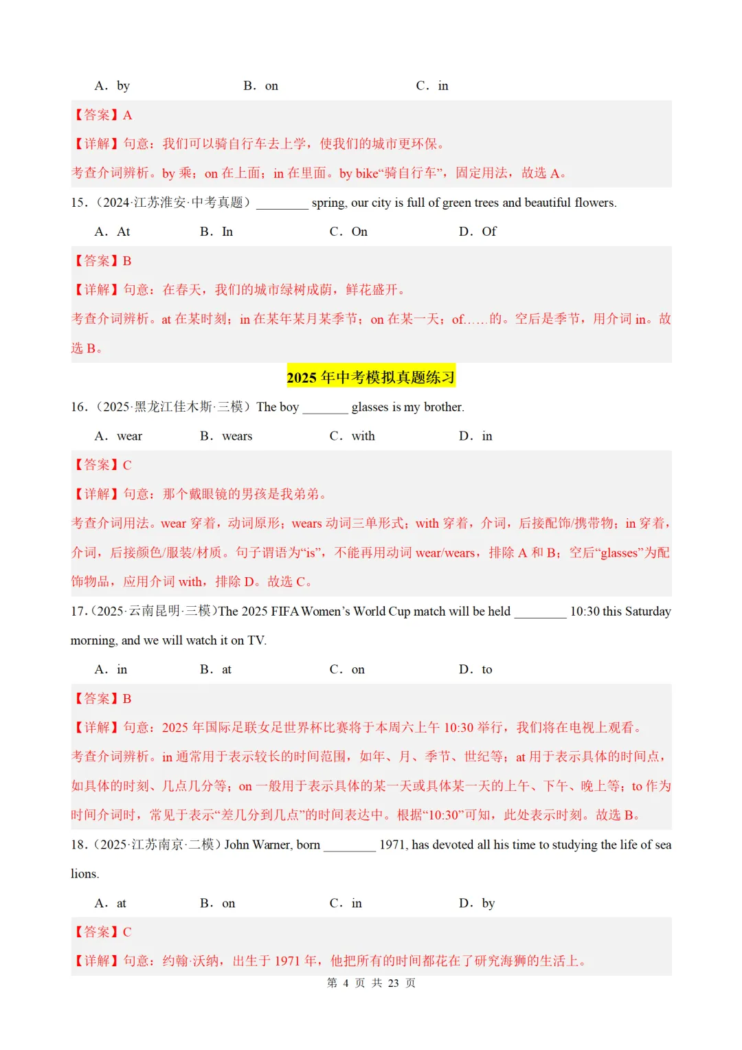 2026中考英语语法百题分类训练:介词100题(中考真题+中考模拟) 第4张