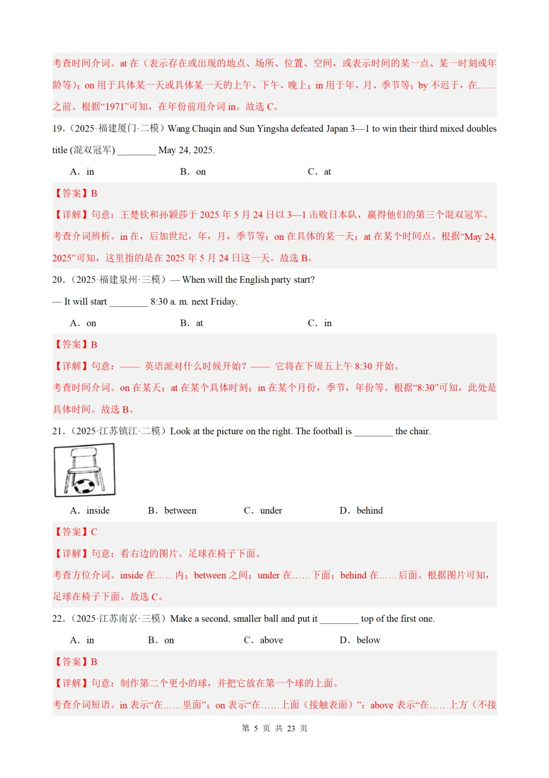 2026中考英语语法百题分类训练:介词100题(中考真题+中考模拟) 第5张