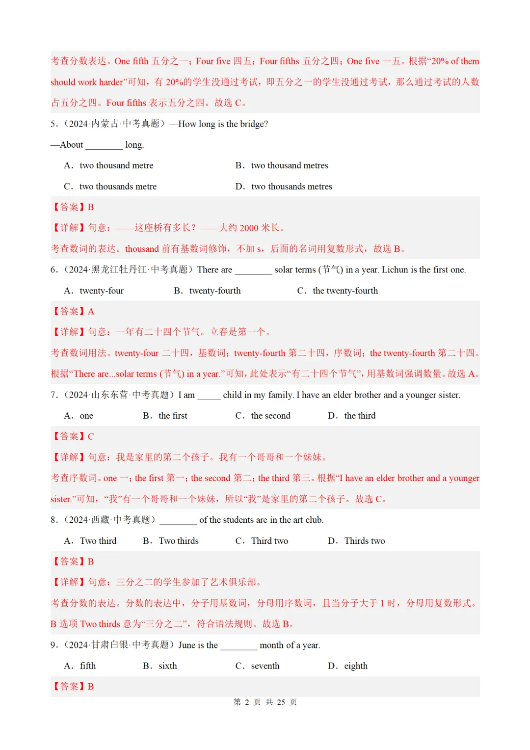 2026中考英语语法百题分类训练:数词100题(中考真题+中考模拟) 第2张