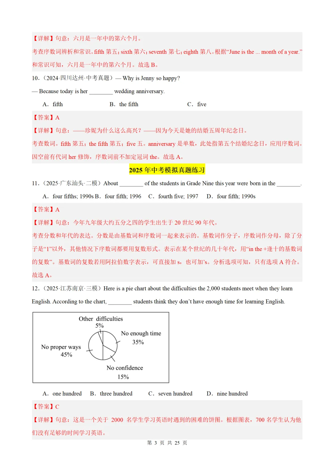 2026中考英语语法百题分类训练:数词100题(中考真题+中考模拟) 第3张