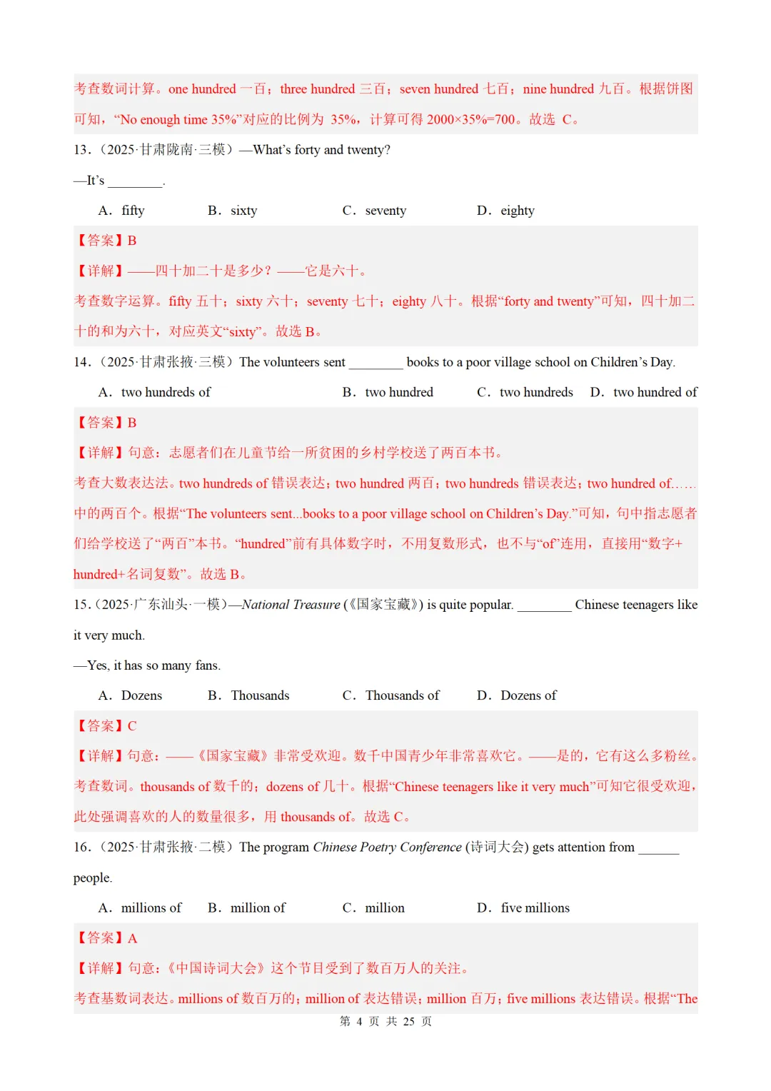 2026中考英语语法百题分类训练:数词100题(中考真题+中考模拟) 第4张