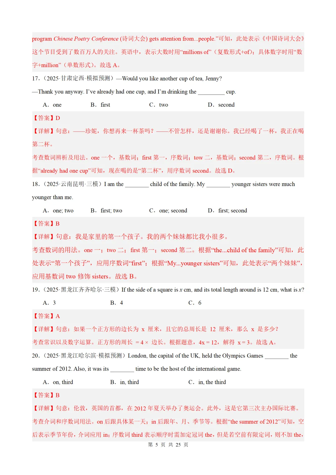 2026中考英语语法百题分类训练:数词100题(中考真题+中考模拟) 第5张