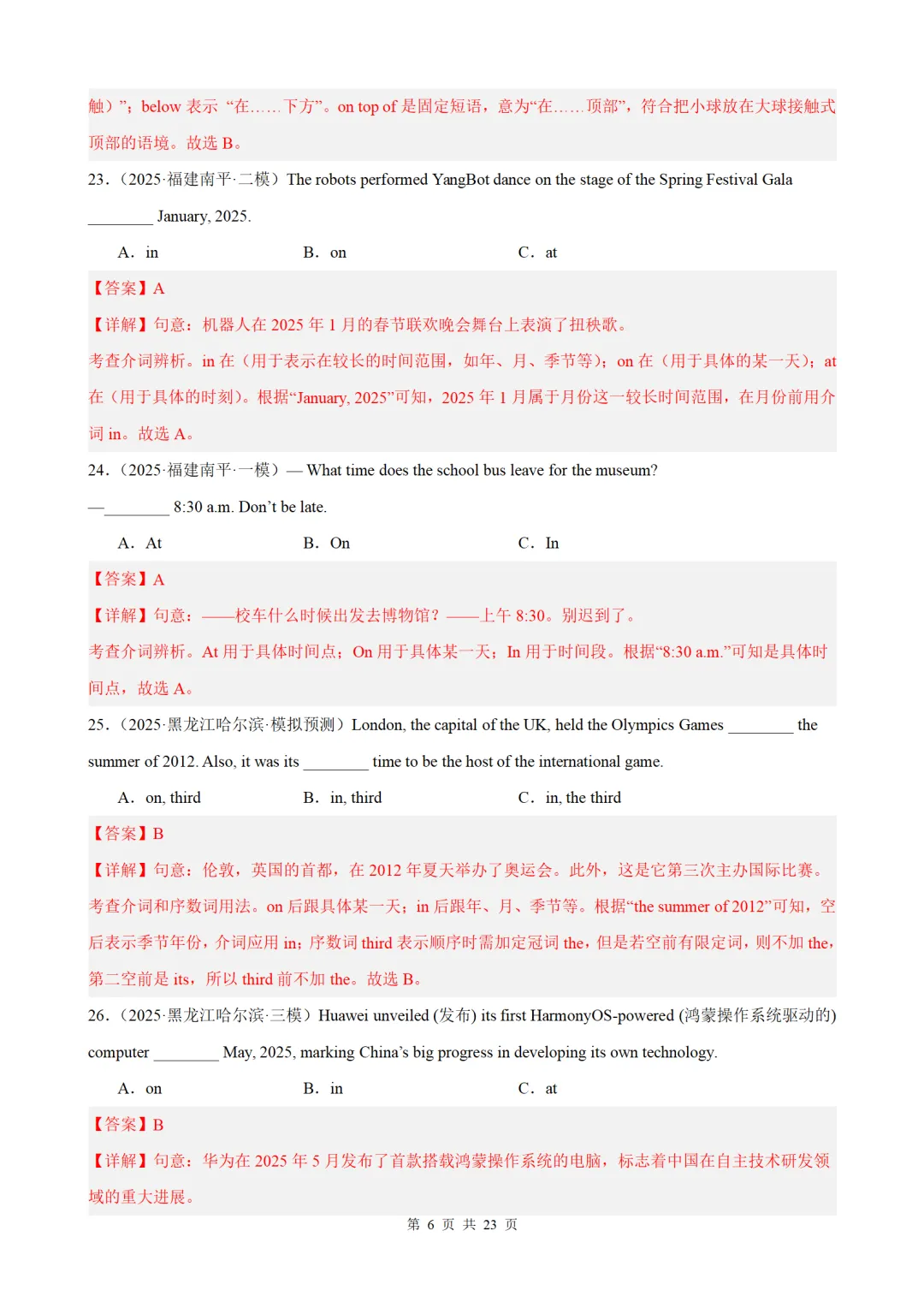 2026中考英语语法百题分类训练:介词100题(中考真题+中考模拟) 第6张