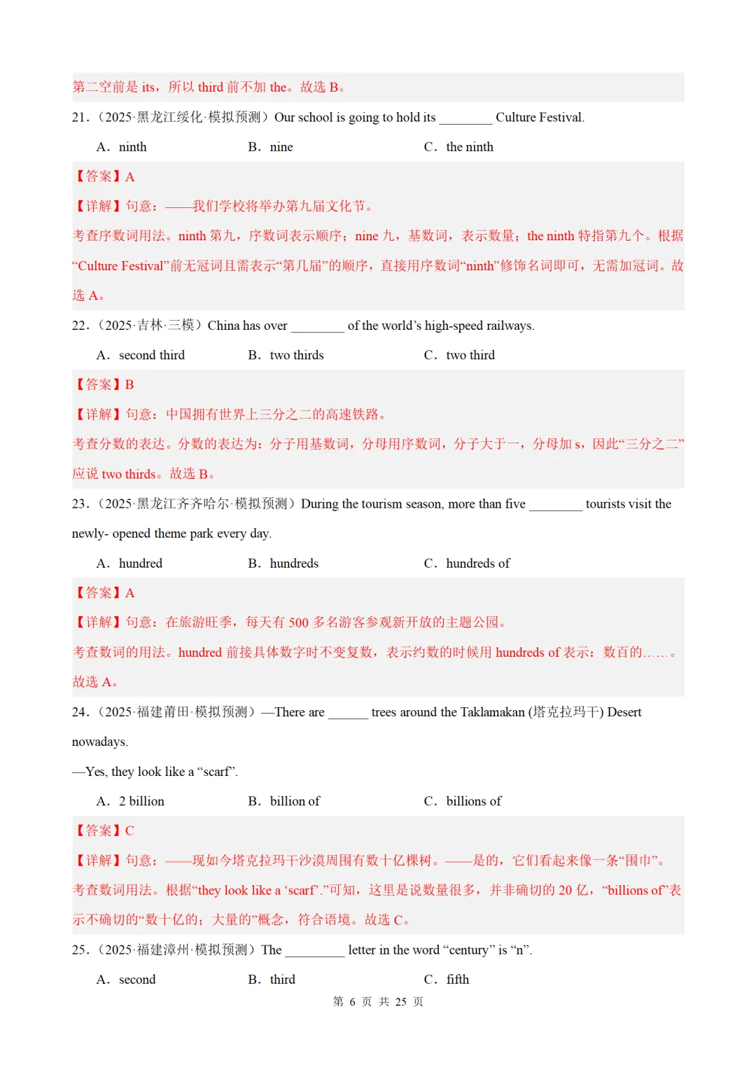 2026中考英语语法百题分类训练:数词100题(中考真题+中考模拟) 第6张