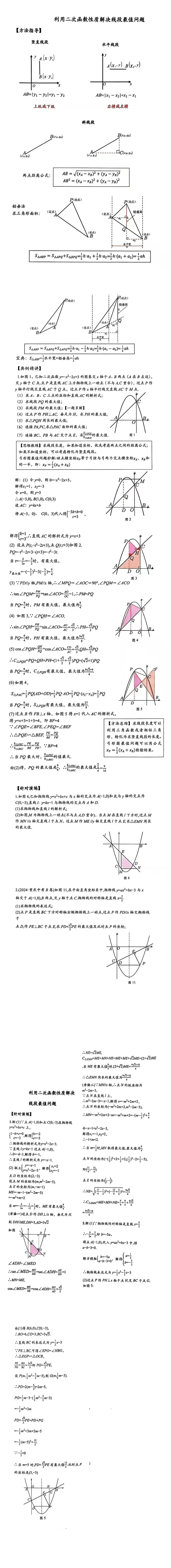 人教版中考总复习二次函数之“线段最值” 第1张
