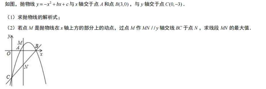 人教版中考总复习二次函数之“线段最值” 第2张