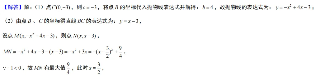人教版中考总复习二次函数之“线段最值” 第3张