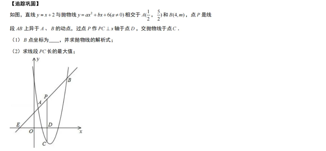 人教版中考总复习二次函数之“线段最值” 第4张