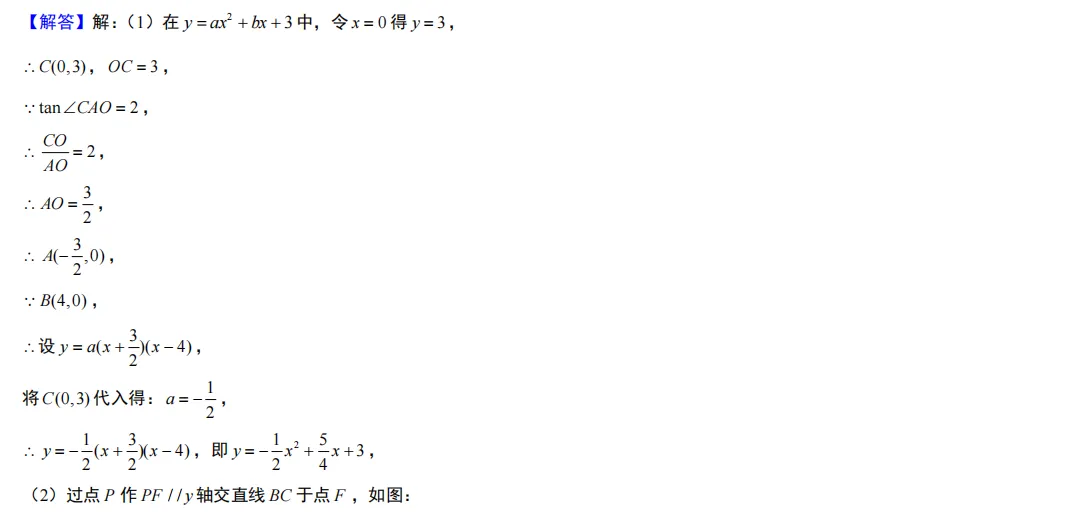 人教版中考总复习二次函数之“线段最值” 第8张