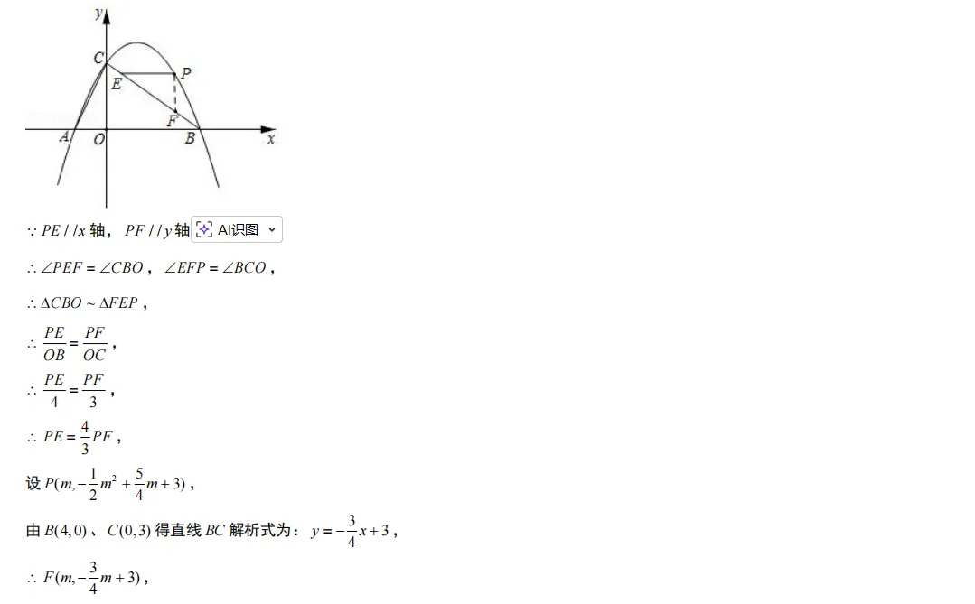 人教版中考总复习二次函数之“线段最值” 第9张