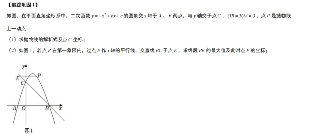 人教版中考总复习二次函数之“线段最值” 第11张
