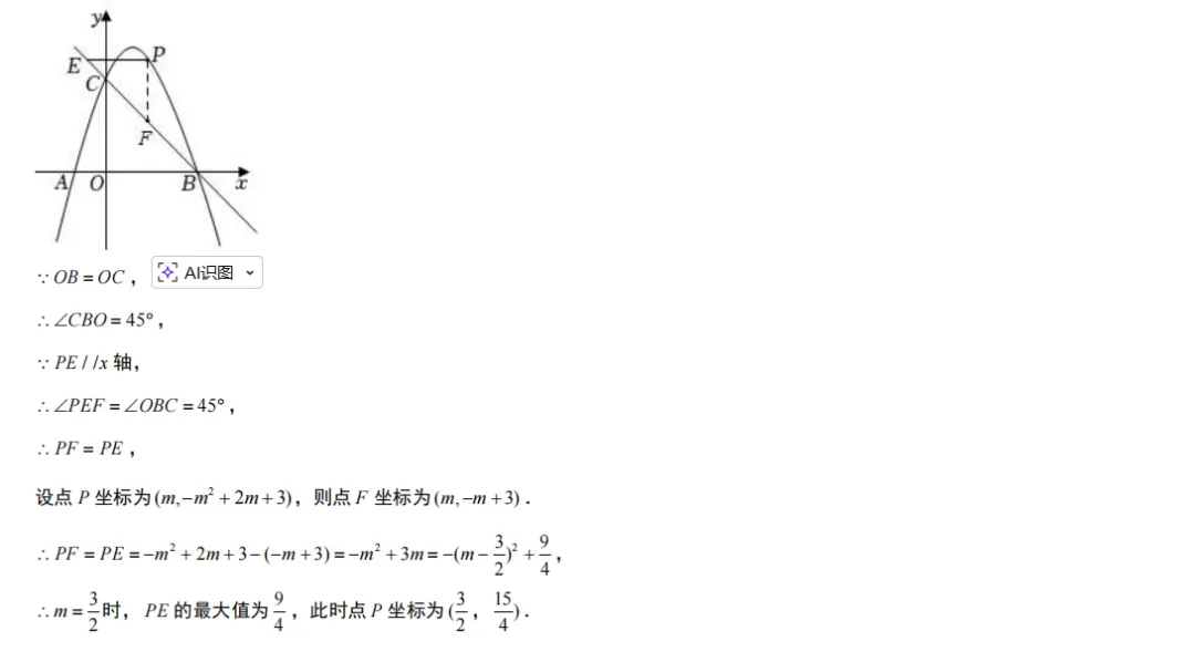 人教版中考总复习二次函数之“线段最值” 第13张