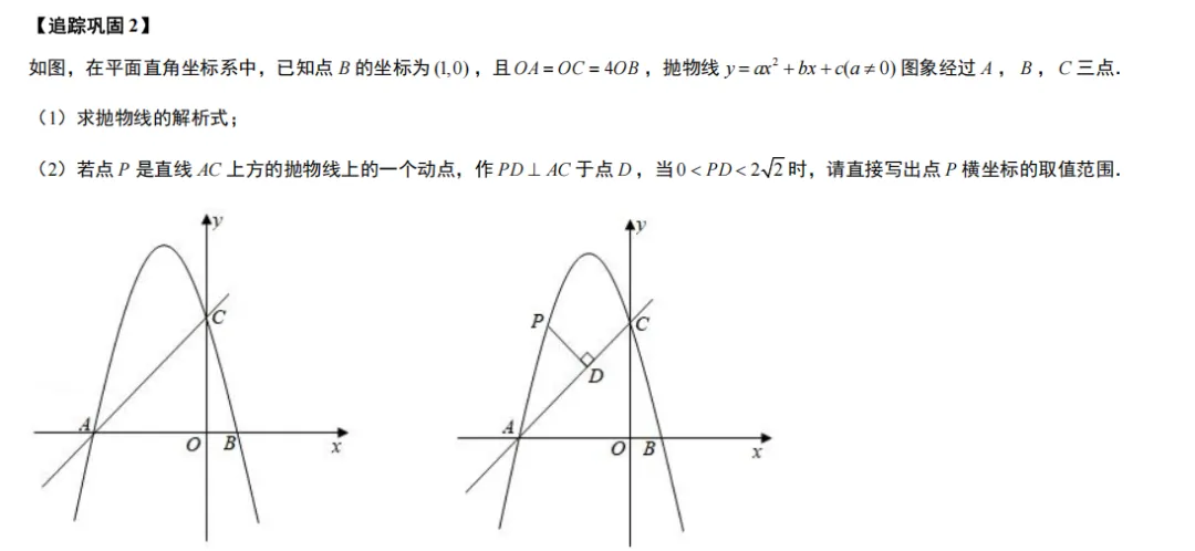 人教版中考总复习二次函数之“线段最值” 第17张