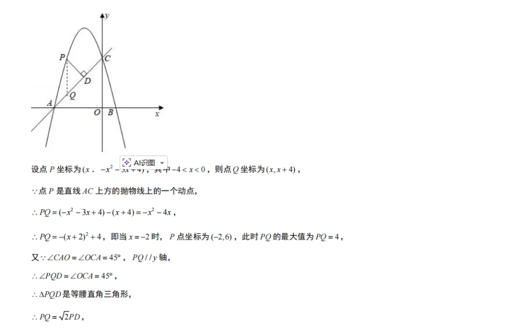 人教版中考总复习二次函数之“线段最值” 第19张