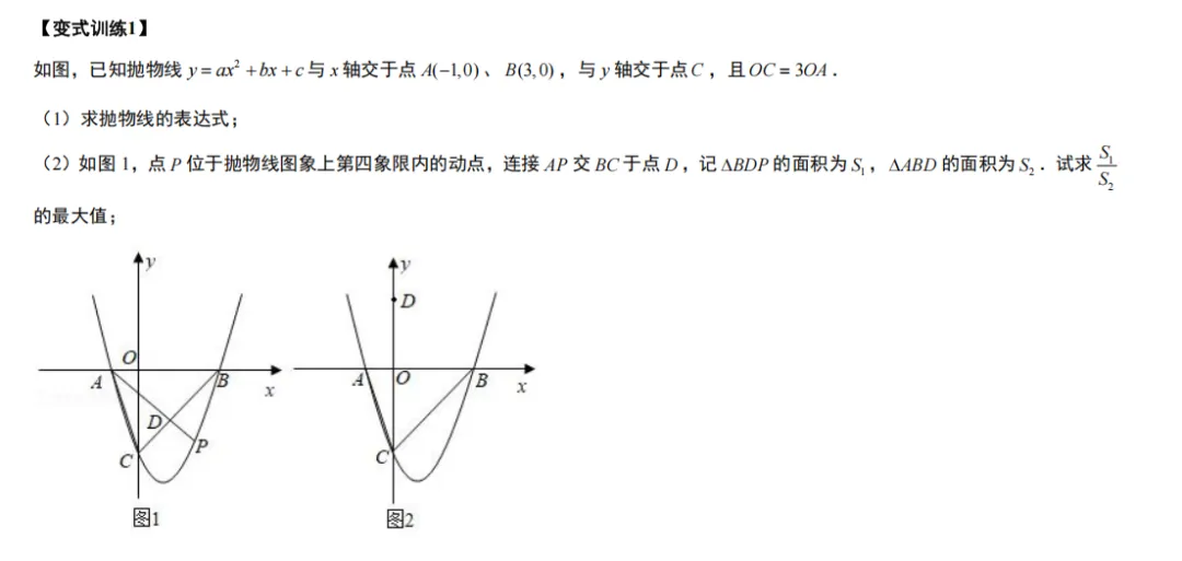 人教版中考总复习二次函数之“线段最值” 第21张