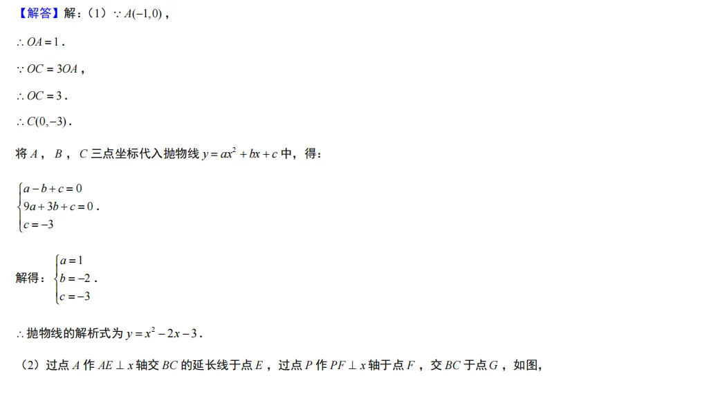 人教版中考总复习二次函数之“线段最值” 第22张