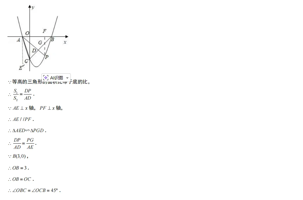人教版中考总复习二次函数之“线段最值” 第23张