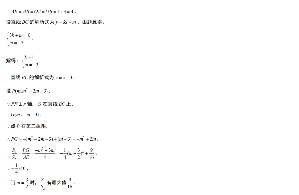人教版中考总复习二次函数之“线段最值” 第24张
