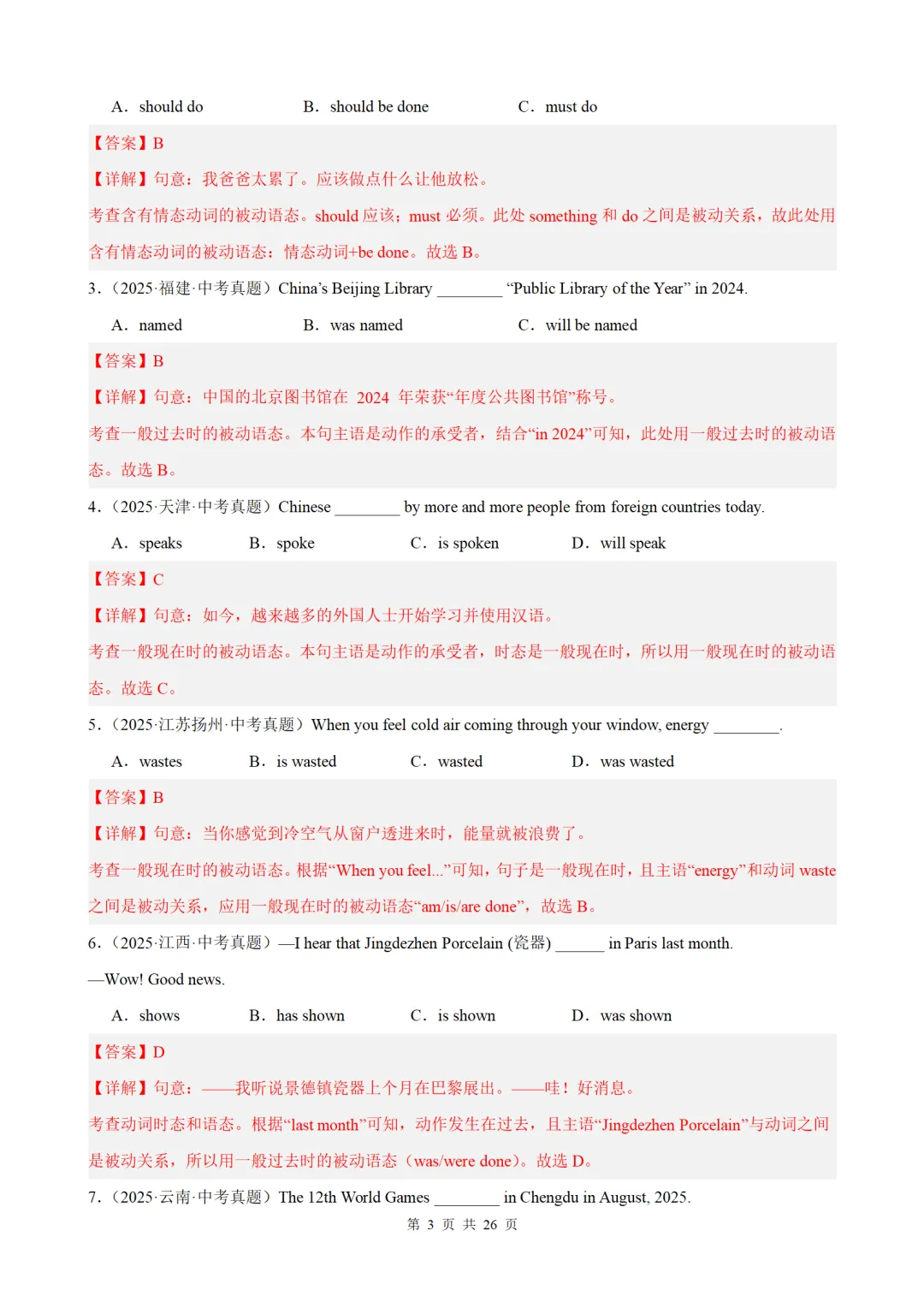 2026中考英语语法百题分类训练:被动语态100题(中考真题+中考模拟) 第3张