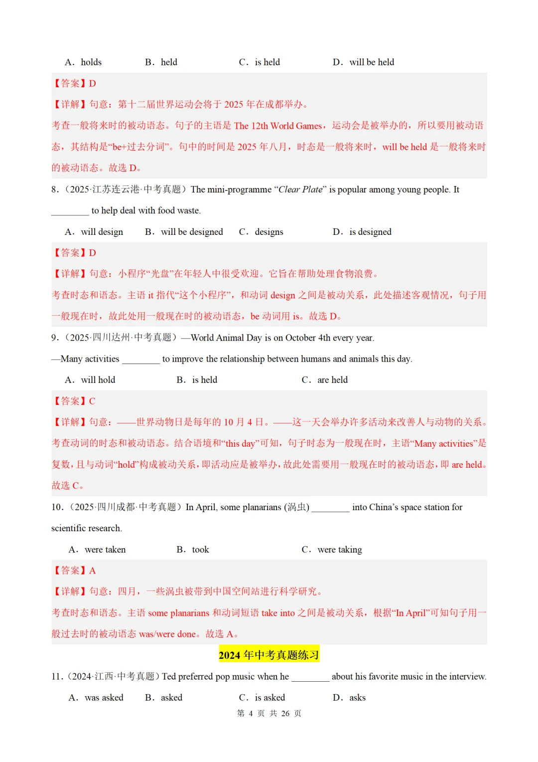 2026中考英语语法百题分类训练:被动语态100题(中考真题+中考模拟) 第4张