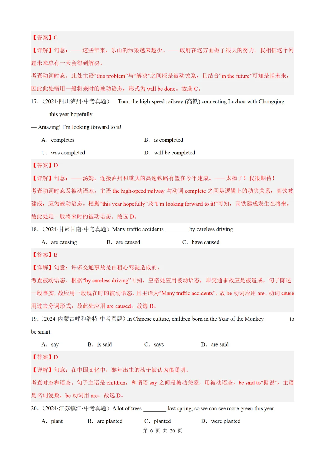 2026中考英语语法百题分类训练:被动语态100题(中考真题+中考模拟) 第6张