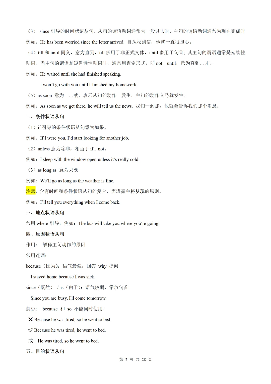 2026中考英语语法百题分类训练:状语从句100题(中考真题+中考模拟) 第2张