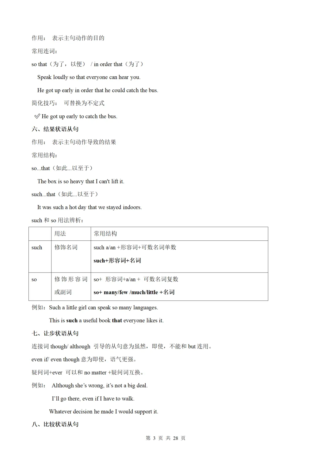 2026中考英语语法百题分类训练:状语从句100题(中考真题+中考模拟) 第3张