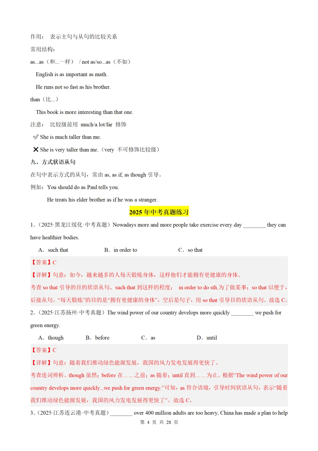 2026中考英语语法百题分类训练:状语从句100题(中考真题+中考模拟) 第4张