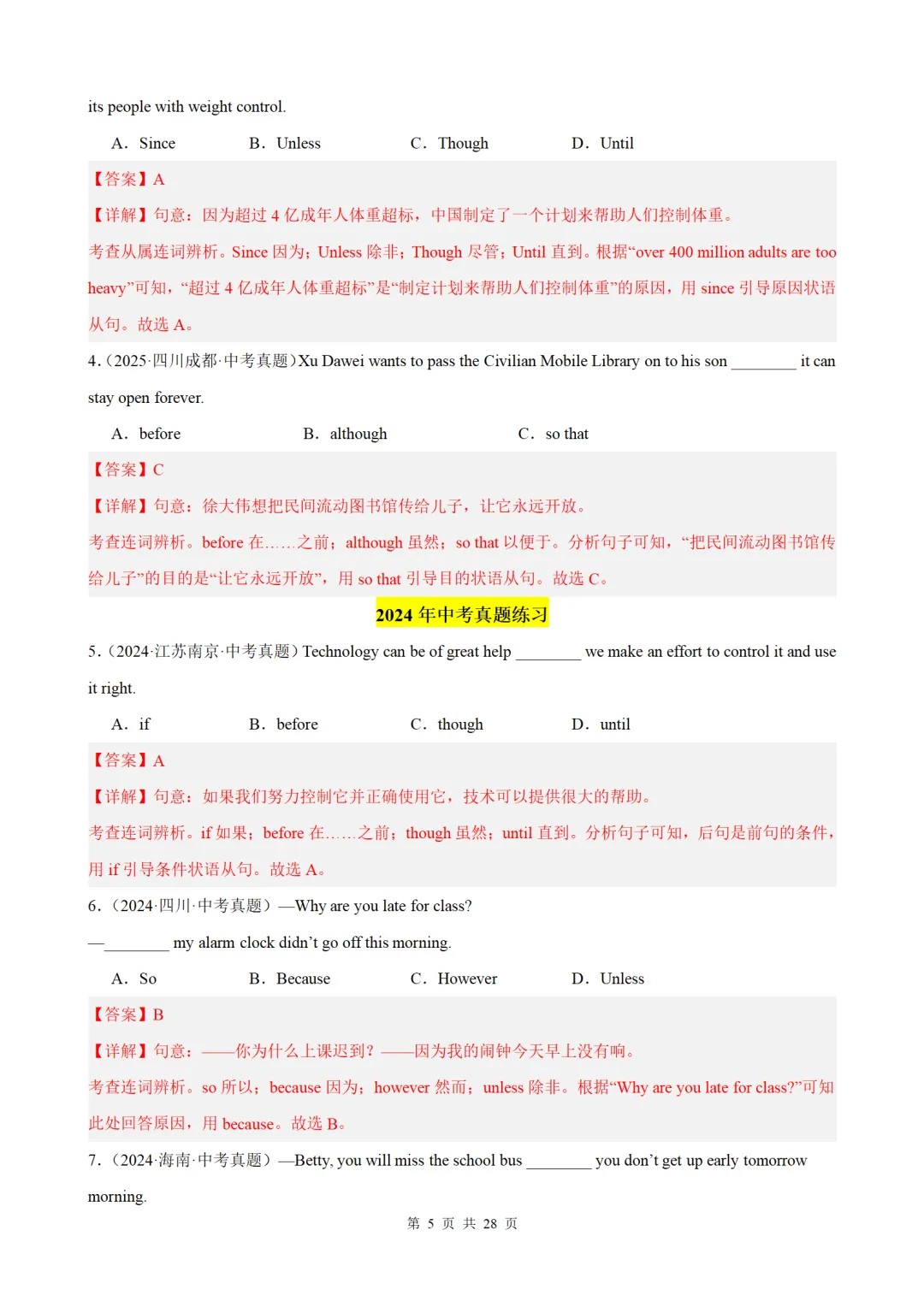 2026中考英语语法百题分类训练:状语从句100题(中考真题+中考模拟) 第5张