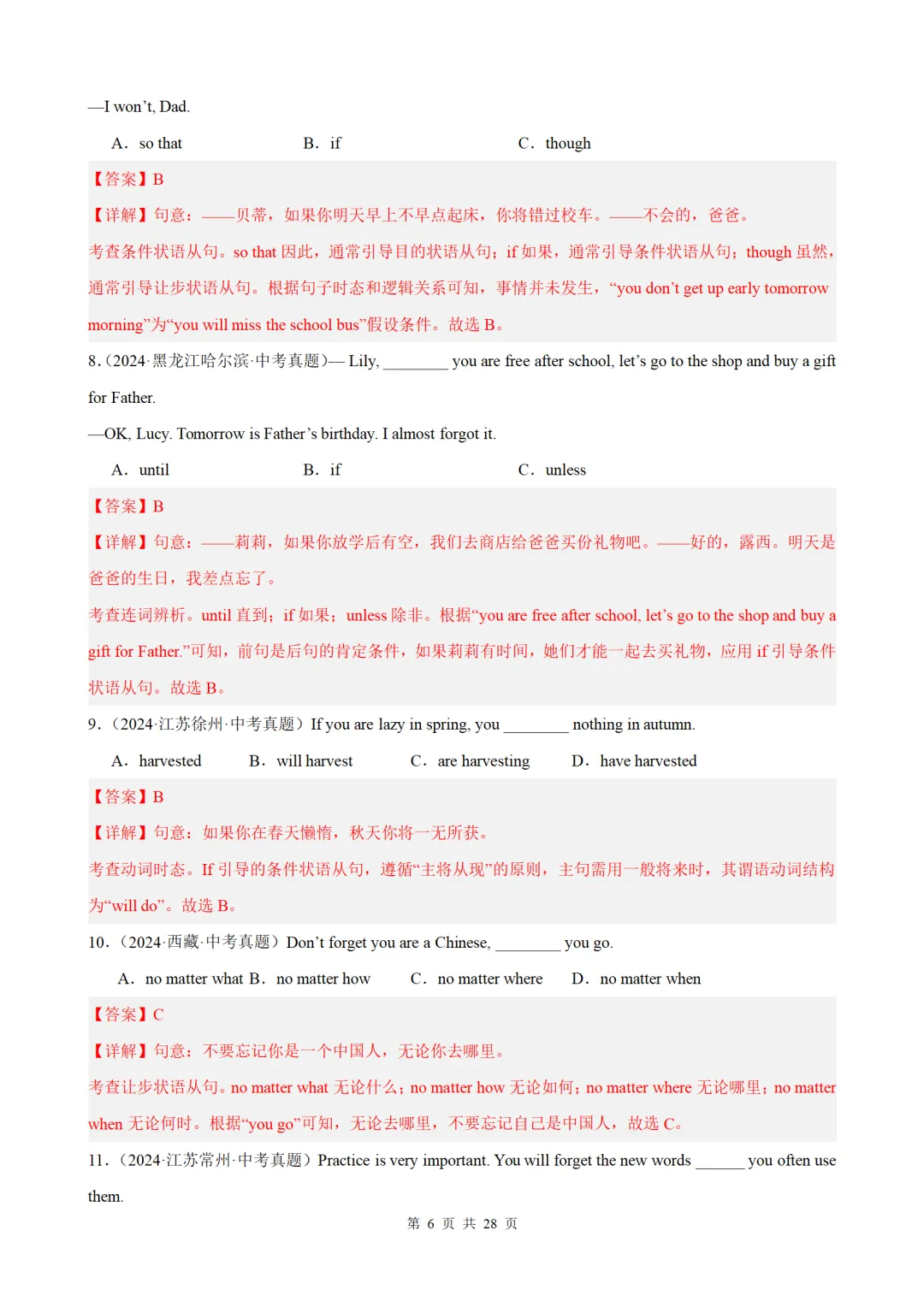 2026中考英语语法百题分类训练:状语从句100题(中考真题+中考模拟) 第6张