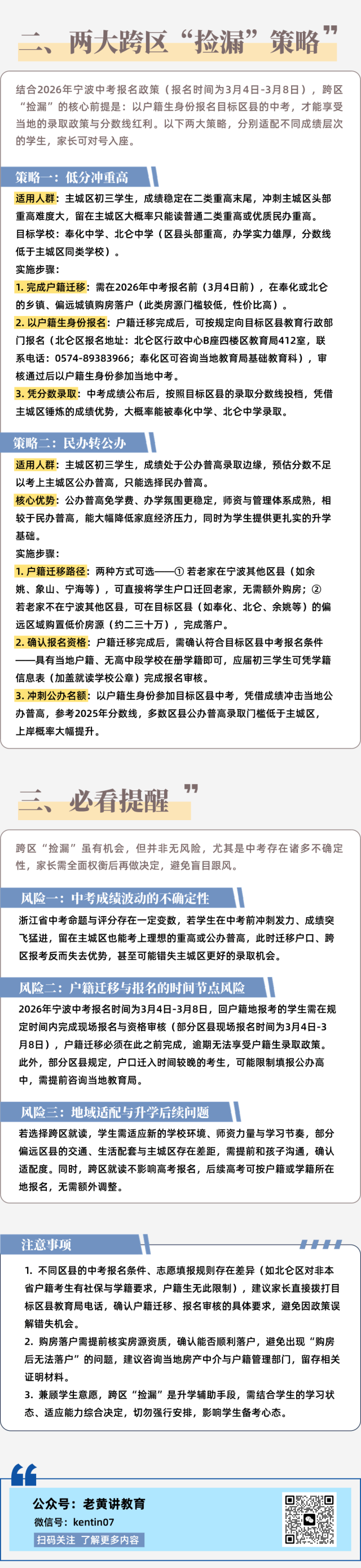 2026宁波中考跨区“捡漏”全解析!低分冲重高、民办转公办的机会藏在这 第2张