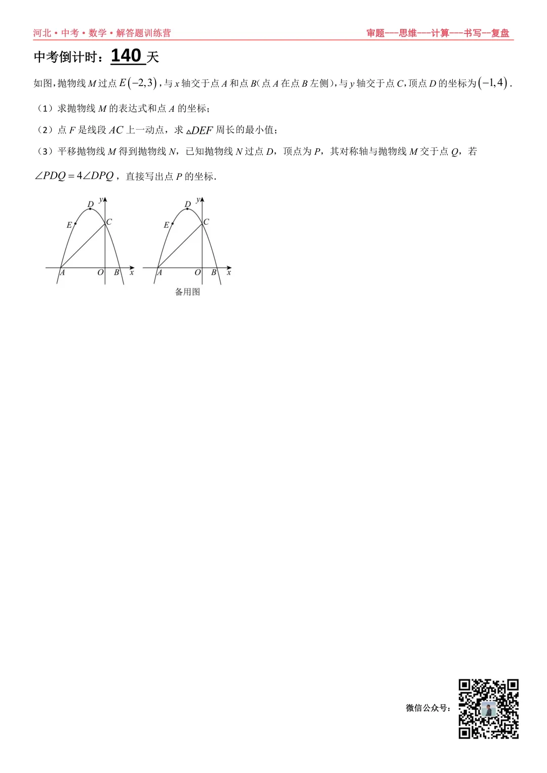 中考倒计时140天,解答题训练营 第3张