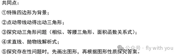 中考数学压轴题精讲:二次函数*动点问题 第3张