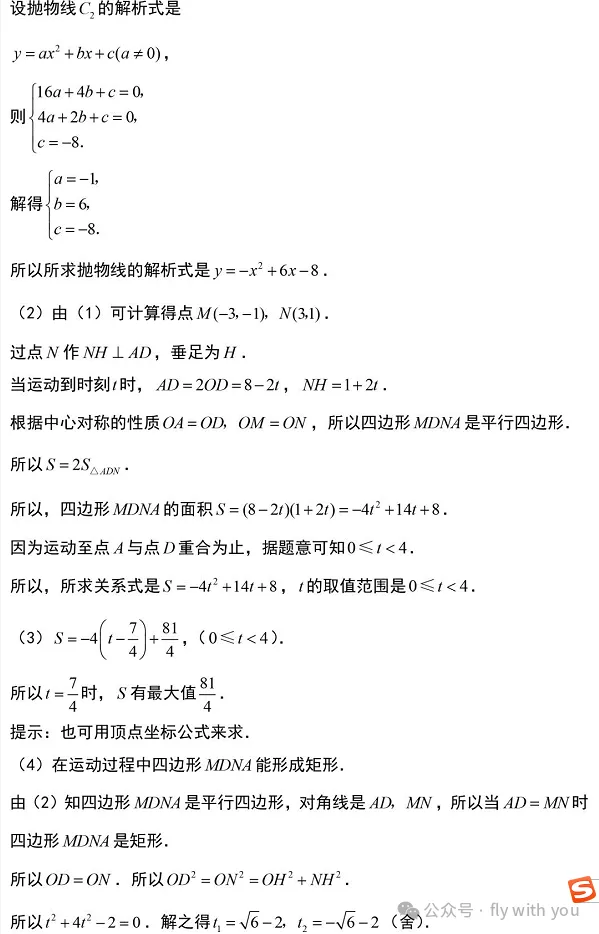 中考数学压轴题精讲:二次函数*动点问题 第6张