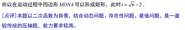中考数学压轴题精讲:二次函数*动点问题 第7张