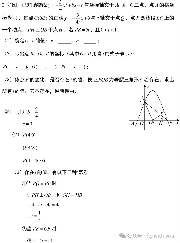 中考数学压轴题精讲:二次函数*动点问题 第8张