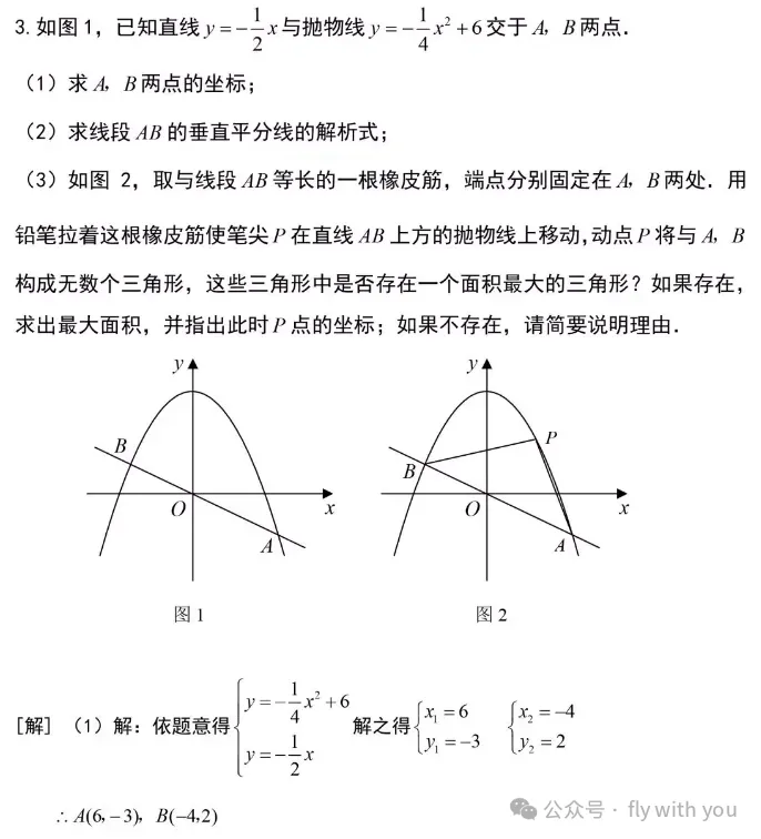 中考数学压轴题精讲:二次函数*动点问题 第10张
