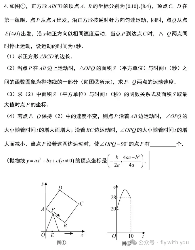 中考数学压轴题精讲:二次函数*动点问题 第13张