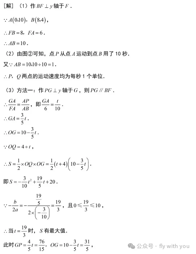 中考数学压轴题精讲:二次函数*动点问题 第14张