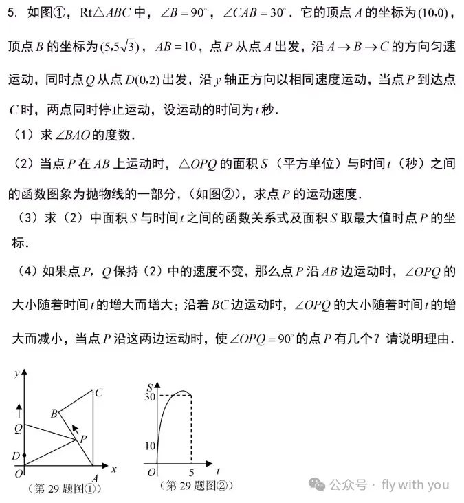中考数学压轴题精讲:二次函数*动点问题 第16张