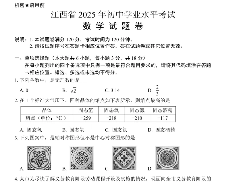 中考真题十年秘密曝光!命题组老师绝不会告诉你的提分规律(含所有学科,文末可下载打印) 第2张