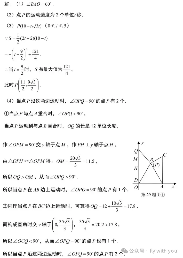 中考数学压轴题精讲:二次函数*动点问题 第17张