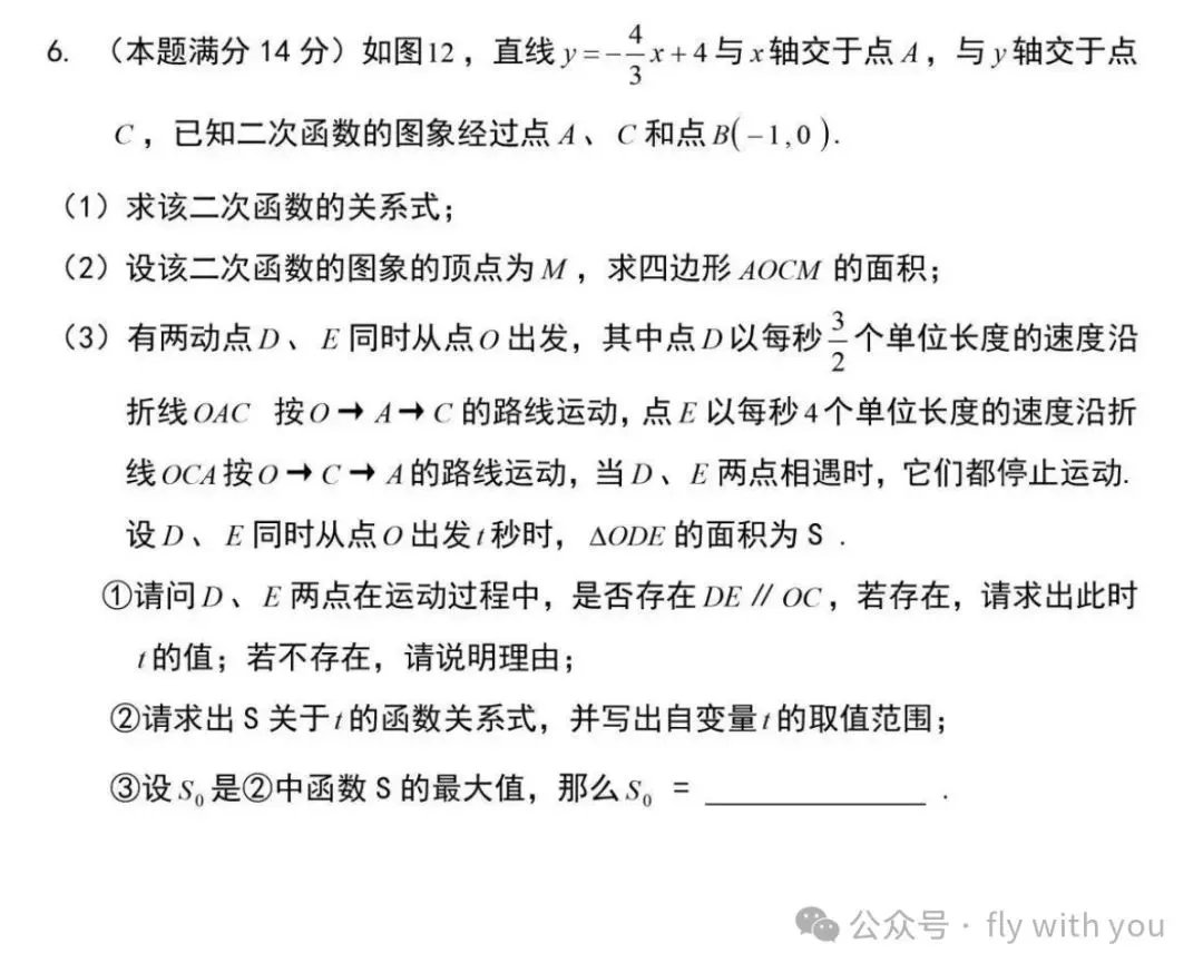 中考数学压轴题精讲:二次函数*动点问题 第18张