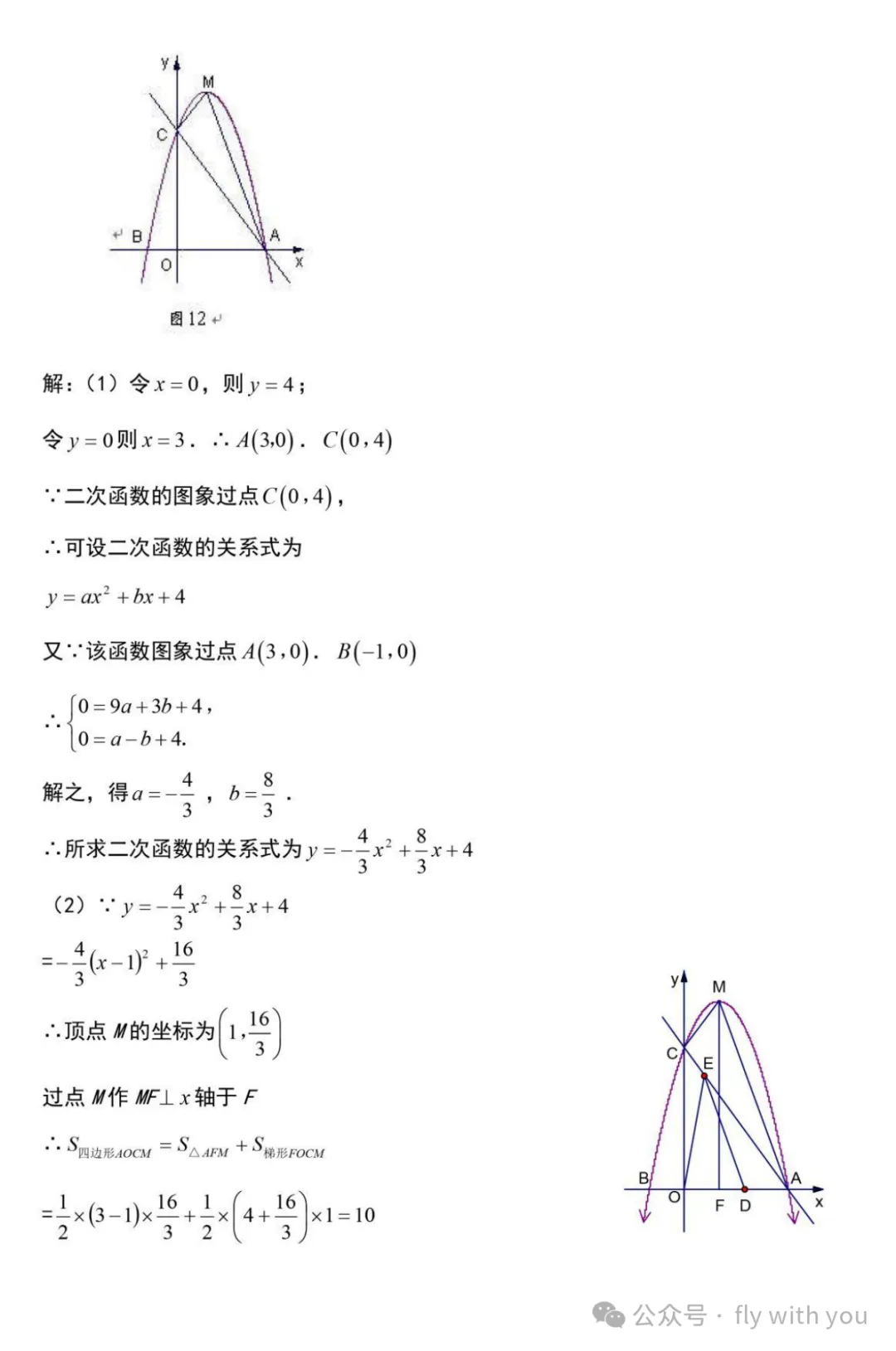 中考数学压轴题精讲:二次函数*动点问题 第19张