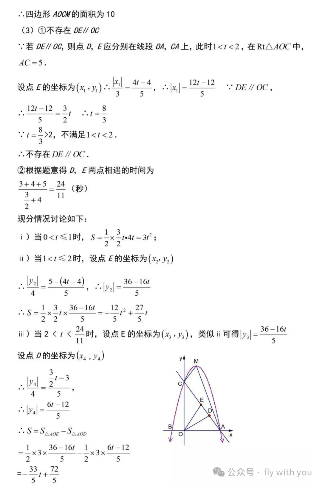 中考数学压轴题精讲:二次函数*动点问题 第20张