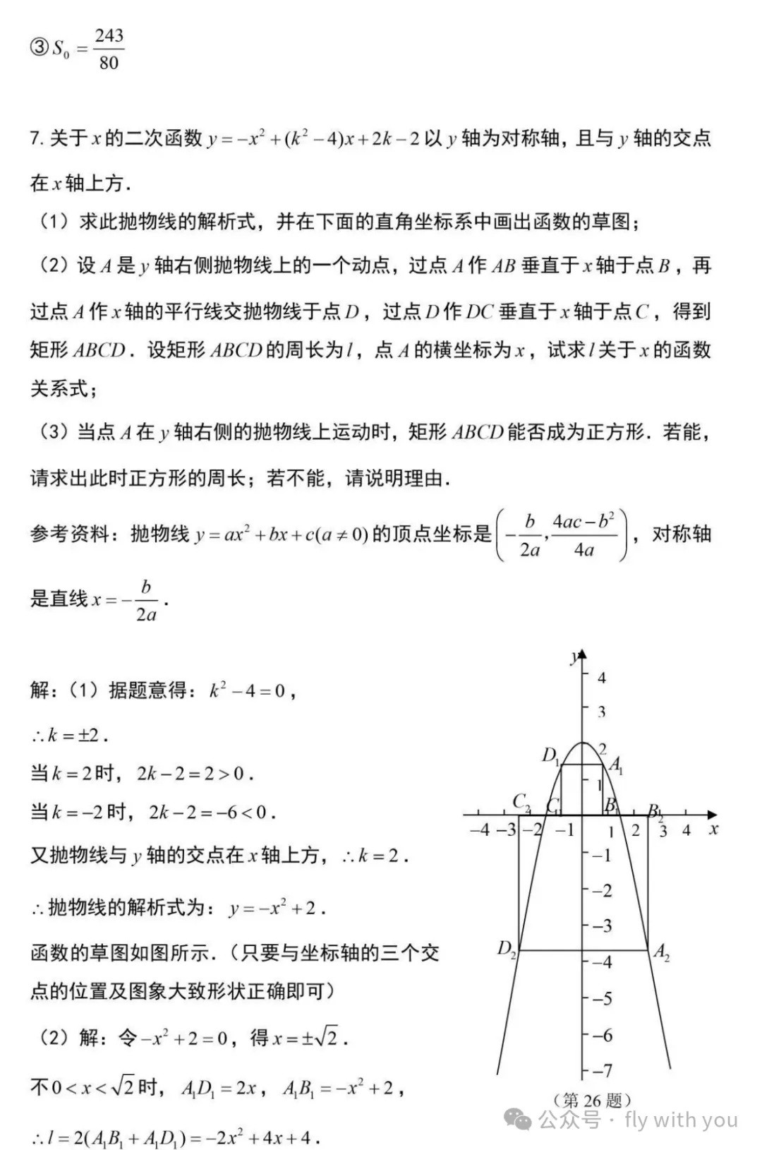 中考数学压轴题精讲:二次函数*动点问题 第21张